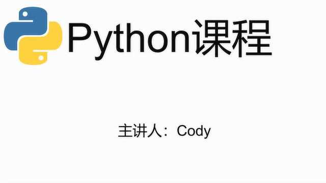 Python第二课