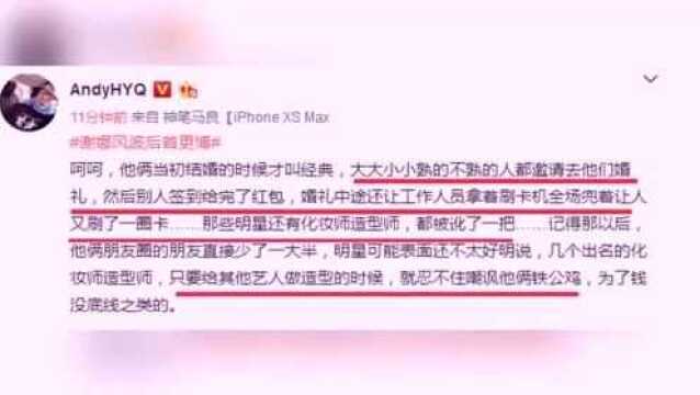 黄毅清曝张杰谢娜是铁公鸡结婚时拿pos机让嘉宾刷卡给红包