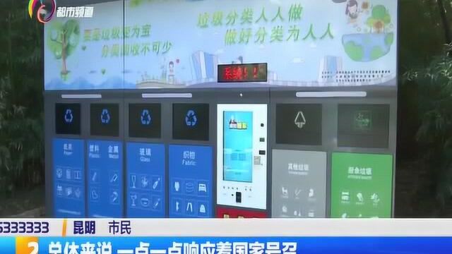 2020年底,昆明开展居民生活垃圾强制分类示范试点