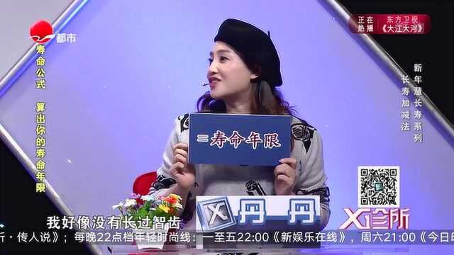 寿命还能用公式推算?美女算出竟能活130岁,真的靠谱吗