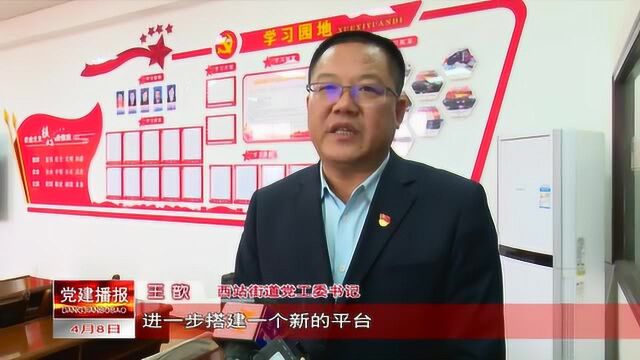 “智慧党建”引领“智慧社区” 基层治理打造幸福小区