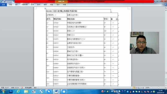 自学考试工业工程本科专业学历64,从事机械化工制造工程设计