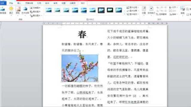 word图文混排 office办公软件 计算机专业课教学