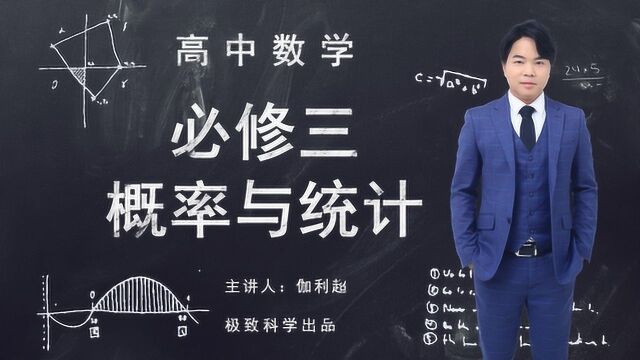 【高中数学】必修三7.概率的定义及基本性质