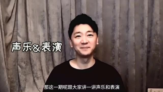 影视表演专业考试内容和要求—声乐&表演篇