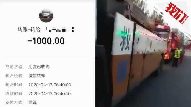 热点丨山东滨州无牌拖车拖行四五公里收费千元 交警介入调查