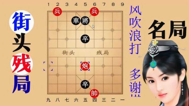 风吹浪打棋友拍到的象棋残局,场面火爆,红黑双方演绎了一盘旷世残棋