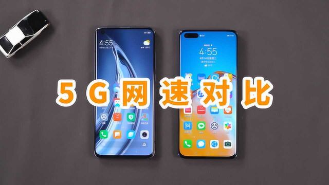 老说小米信号不好?拿小米10Pro对比华为P40 Pro,真的差很多?