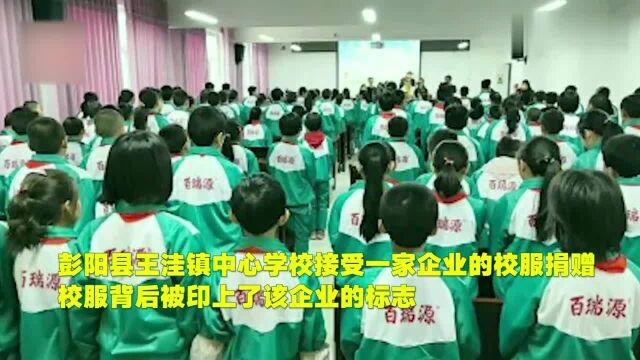 宁夏:小学受捐赠校服上现枸杞广告,官方回应:企业已派人回收