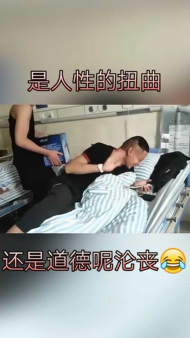 是人性扭曲还是道德沦丧帅哥住院后兄弟竟然带一箱啤酒看望交友不慎啊