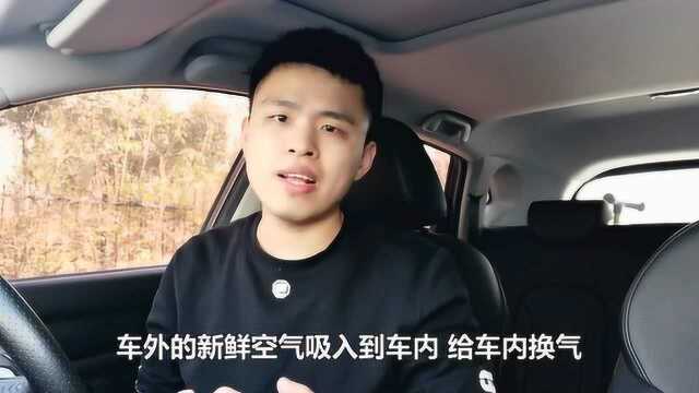 关于汽车空调内外循环,详细又实用的介绍,新手要学会