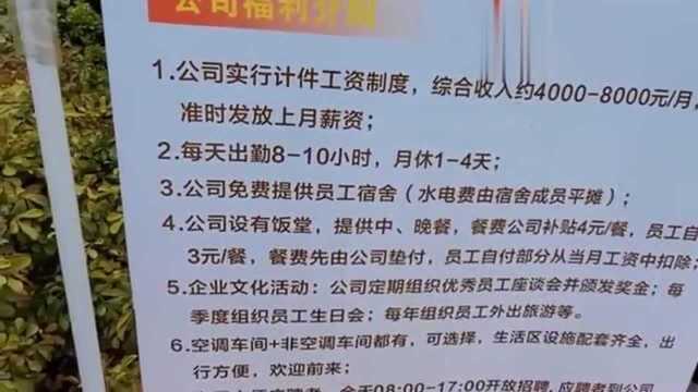 广东佛山:这个厂招工保底工资8000,特殊时期招不到人