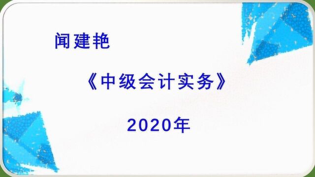 2020年中级会计实务:可变现净值的文字表述8021