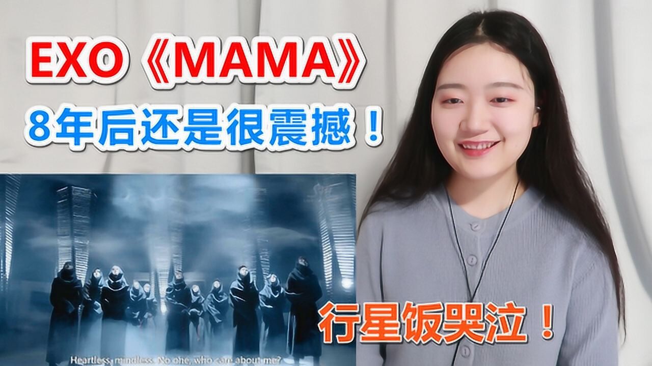 【EXO】我哭辽,再看《MAMA》的MV,还是觉得好震撼!