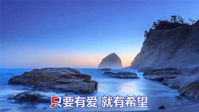 一首情歌《爱如星光》好听极了