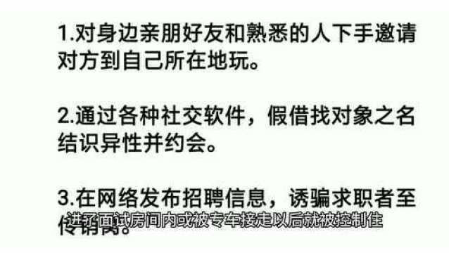 揭秘传销组织诱骗新人加入会通过这几种方式