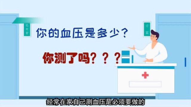 自己用电子血压计测血压,两次结果差很多,该以哪次为准?