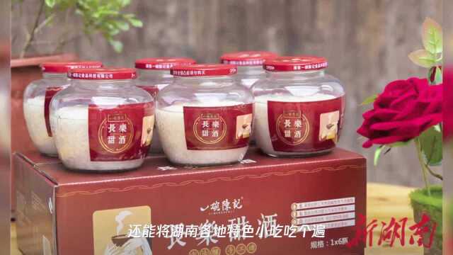 荣膺“湖南风味小吃”,长乐甜酒火爆湖南米粉“大擂台”