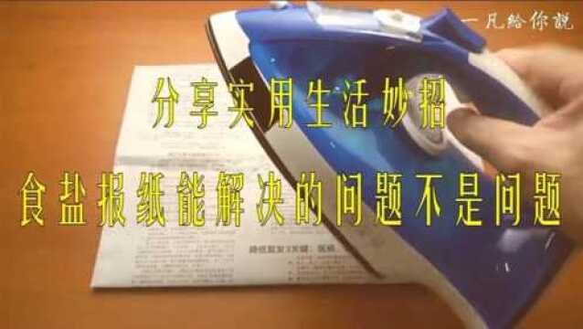 实用窍门家用电器除锈,超好用,不信你也试试