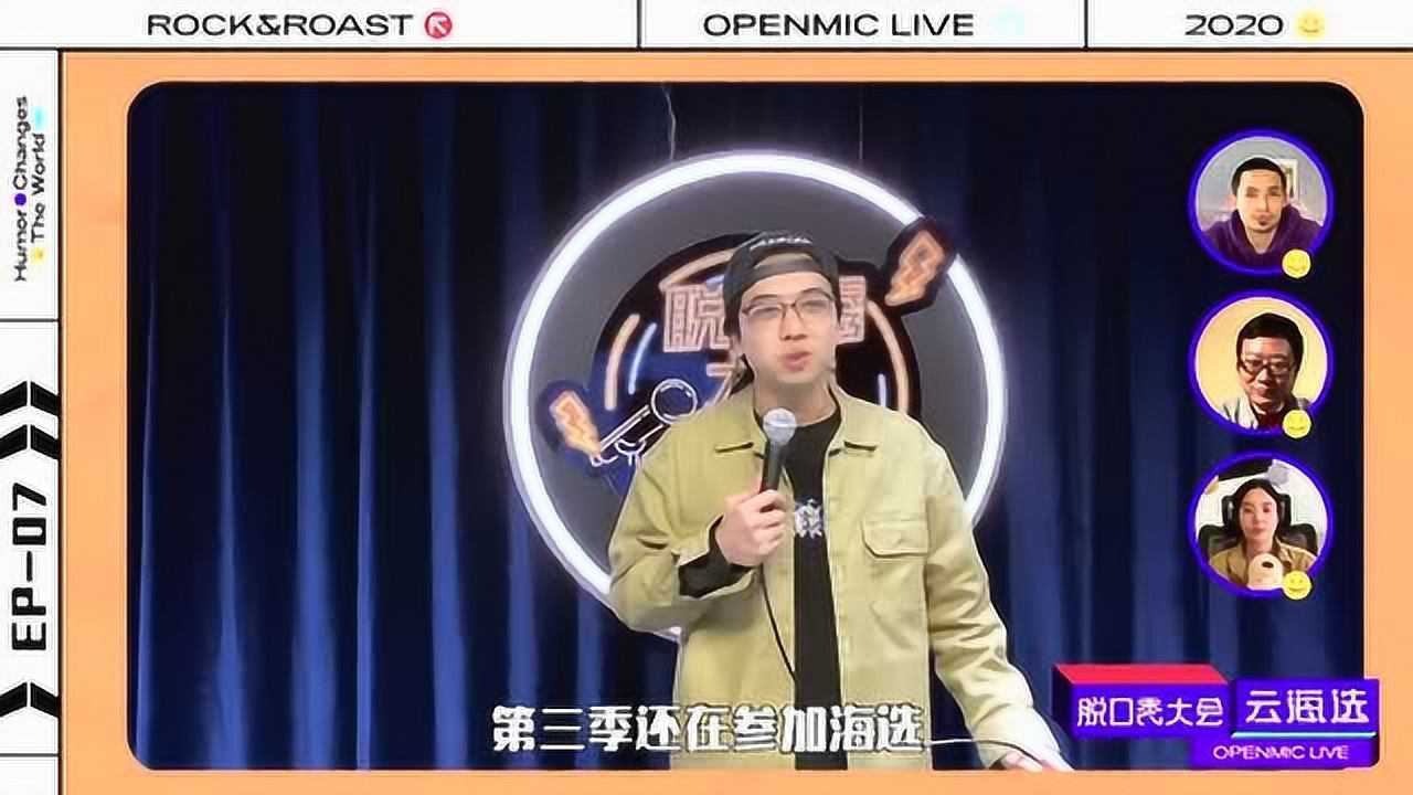 吴星辰说自己参加了3季脱口秀大会还在海选,自评"越活越抽抽"