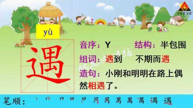 二下语文19《大象的耳朵》生字笔顺@兰花纷落