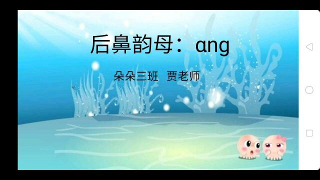 后鼻韵母:g