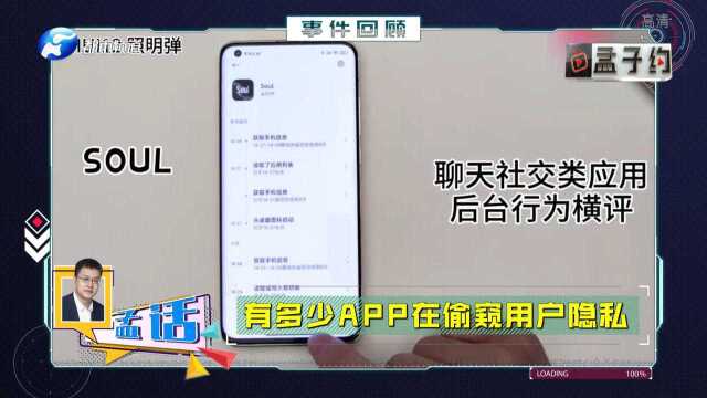 有多少APP在偷窥用户隐私