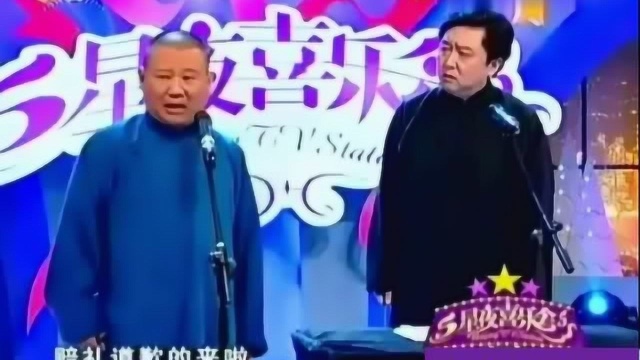 郭德纲于谦表演相声《揭瓦》,爆笑全场