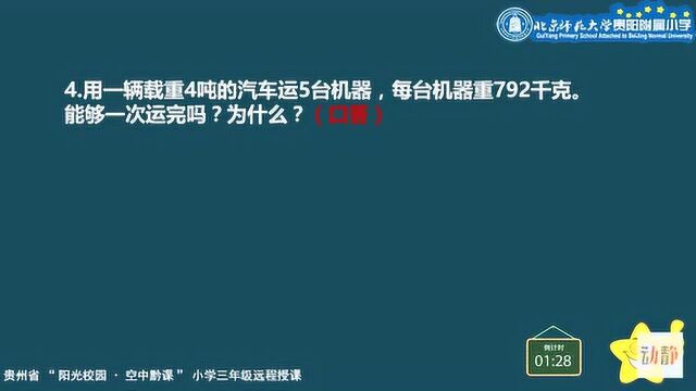 0509002三年级数学《千米和吨的练习》