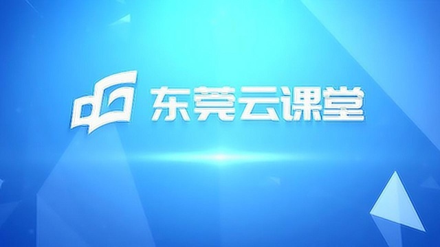 小学四年级语文:课程44古诗《塞下曲》