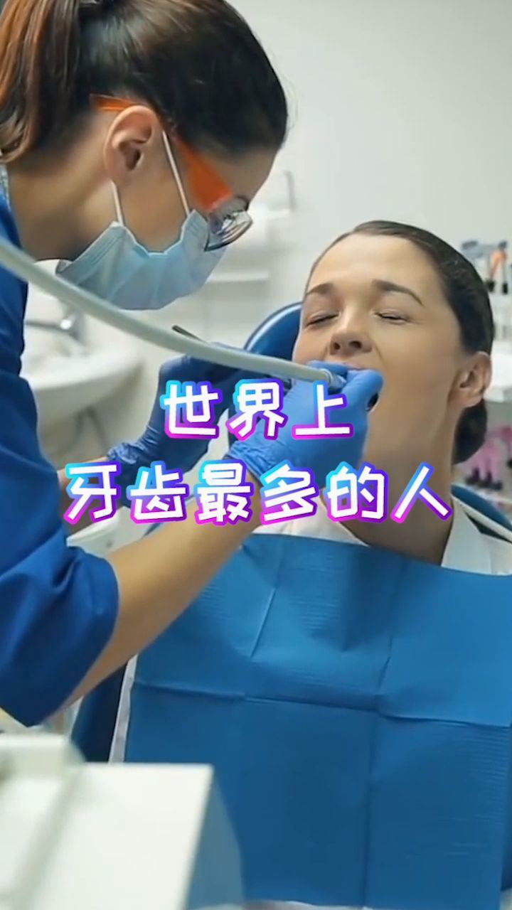 世界上牙齿最多的人9岁男孩竟然有300颗牙齿