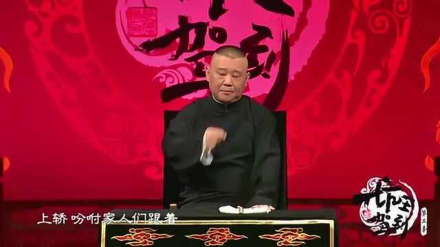 郭德纲老师单口相声,一纸休书,惩罚丫鬟强拆房屋!