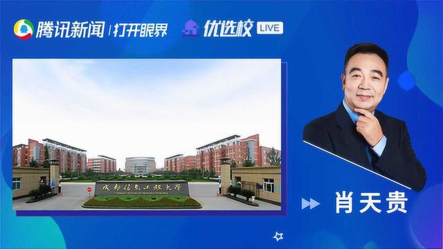 成都信息工程大学:【大气科学专业】气象万千的世界