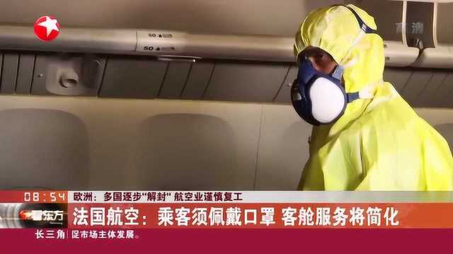 法国航空:乘客须佩戴口罩 客舱服务将简化