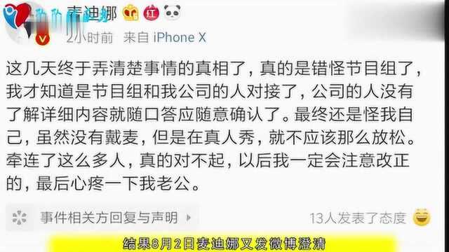 相差几天,却不一样的态度,麦迪娜发文道歉:上综艺不该放松