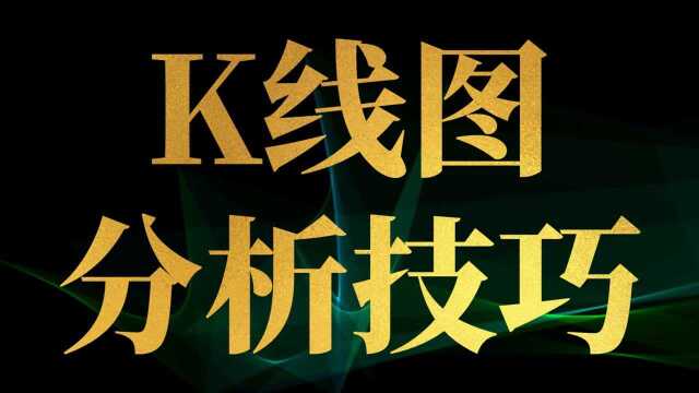 15分钟均线稳赚买入法 黄金原油日内短线交易法精解