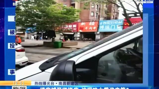 【热线曝光台】南昌新建区:一楼商铺开烧烤店 油烟味太重谁来管?