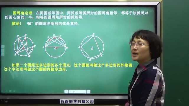 初中九年级下数学:圆圆的认识3圆周角