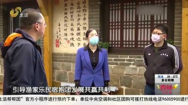 烟台:“硬核”举措为海岛民宿业“添底气” 打造知名特色民宿品牌