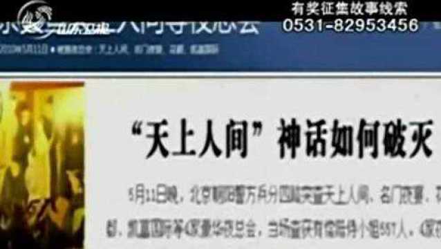 珍贵影像:“天上人间”当年那么火爆,老板后台到底有多硬?