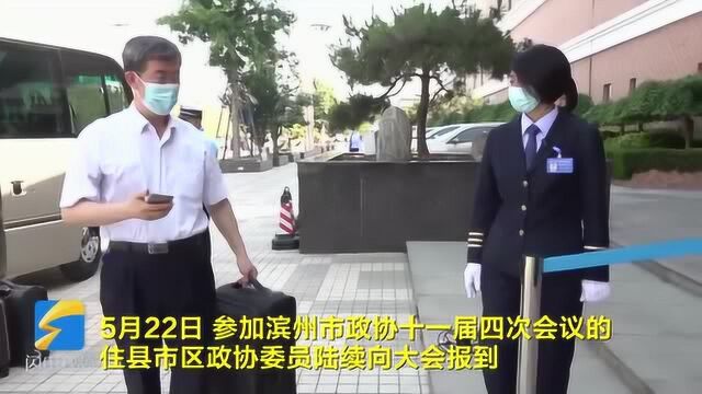 31秒|参加滨州市政协十一届四次会议的政协委员扫码签到