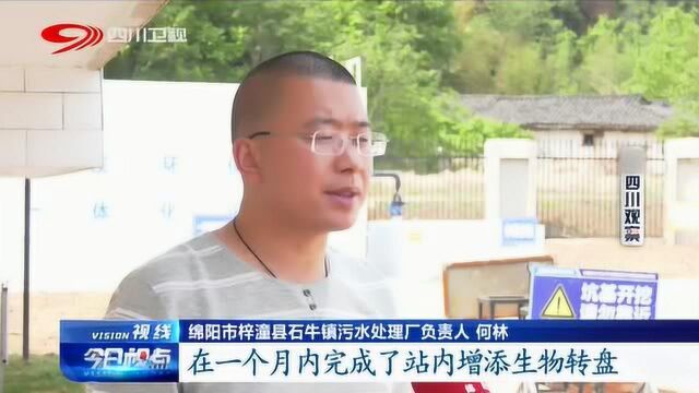 日处理污水400多吨!走绿色发展道路一起感受绵阳“硬与软”之策