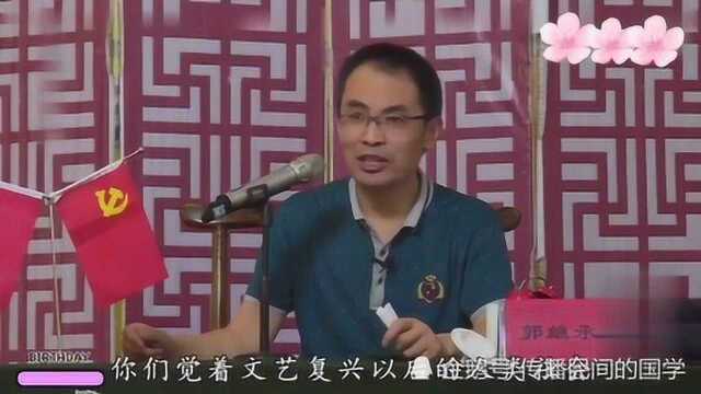 郭教授讲解:人性解放的利与弊.