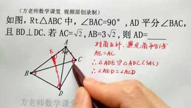 八年级数学:怎么求AD的值?对角互补模型,遇见角平分,常见考点