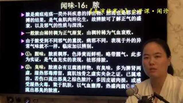 49闻诊嗅气味诊病脓易演伤寒论