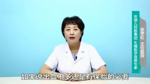 安琪儿妇产医院张学红医师分享,先兆流产是指什么意思?