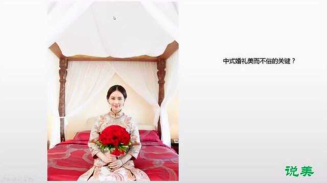 美是一种创造力:中式婚礼美而不俗的关键?