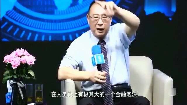 金灿荣:全人类一年生产总值才80多万亿,虚拟经济是3千万亿,这什么概念