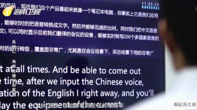 体验新时代语音录入,语出即翻译成多国文字,准确率竟还高达99%