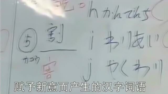 为什么日本还在用汉字?看完你就知道为什么原因让日本还在用汉子!